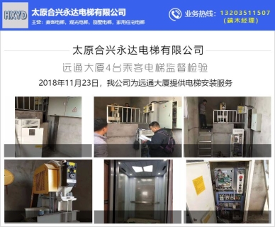 遠(yuǎn)通大廈安裝乘客電梯項(xiàng)目