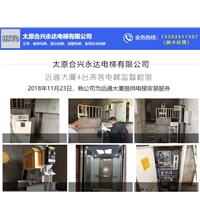 遠(yuǎn)通大廈安裝乘客電梯項(xiàng)目