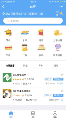 志汇-餐饮外卖小程序8.9 多店营销版微擎微赞通用模块新增快服务配送